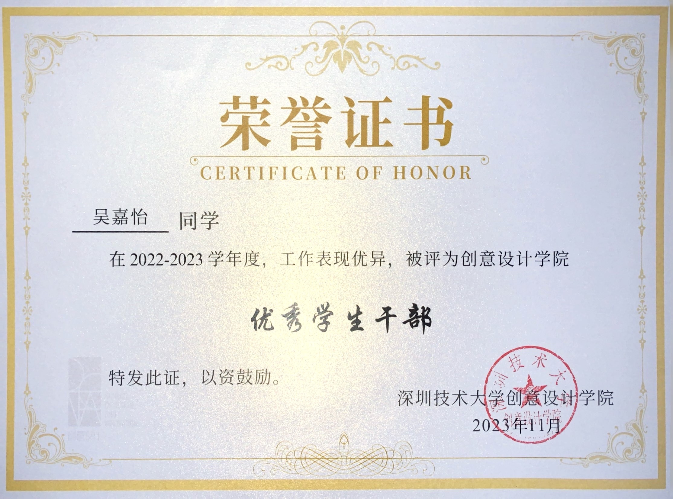 优秀学生干部